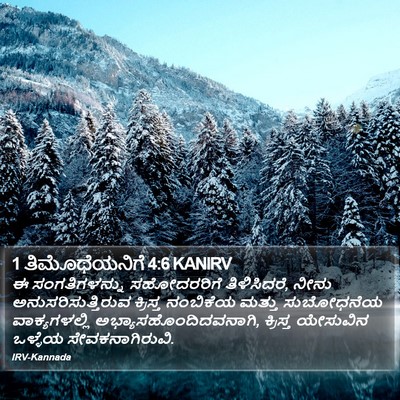 1 ತಿಮೊಥೆಯನಿಗೆ 4:6 KANIRV Bible Verse Image