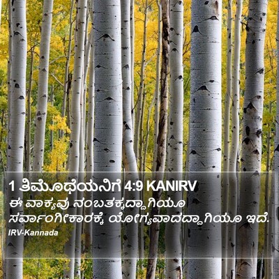 1 ತಿಮೊಥೆಯನಿಗೆ 4:9 KANIRV Bible Verse Image