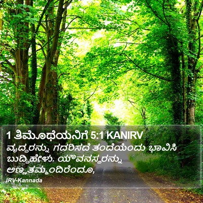 1 ತಿಮೊಥೆಯನಿಗೆ 5:1 KANIRV Bible Verse Image