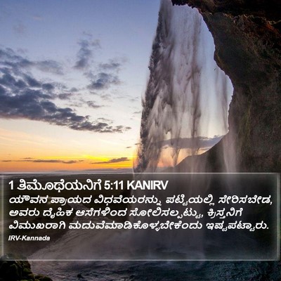 1 ತಿಮೊಥೆಯನಿಗೆ 5:11 KANIRV Bible Verse Image