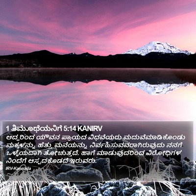 1 ತಿಮೊಥೆಯನಿಗೆ 5:14 KANIRV Bible Verse Image