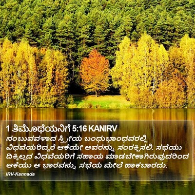 1 ತಿಮೊಥೆಯನಿಗೆ 5:16 KANIRV Bible Verse Image