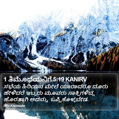 1 ತಿಮೊಥೆಯನಿಗೆ 5:19 KANIRV Bible Verse Image