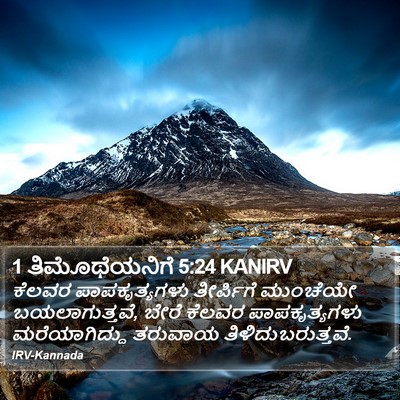 1 ತಿಮೊಥೆಯನಿಗೆ 5:24 KANIRV Bible Verse Image