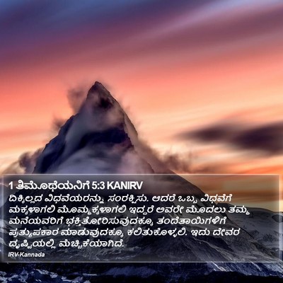 1 ತಿಮೊಥೆಯನಿಗೆ 5:3 KANIRV Bible Verse Image