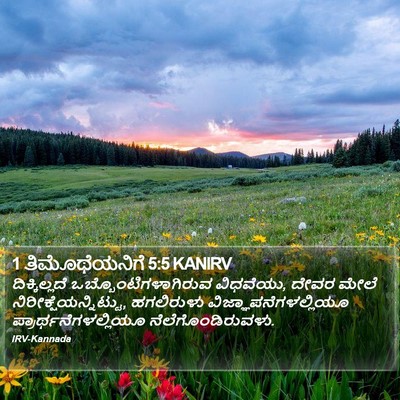 1 ತಿಮೊಥೆಯನಿಗೆ 5:5 KANIRV Bible Verse Image