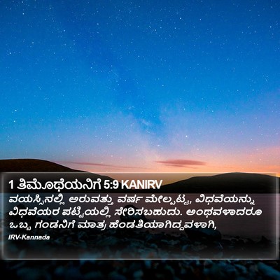 1 ತಿಮೊಥೆಯನಿಗೆ 5:9 KANIRV Bible Verse Image