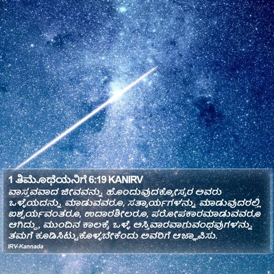 1 ತಿಮೊಥೆಯನಿಗೆ 6:19 KANIRV Bible Verse Image