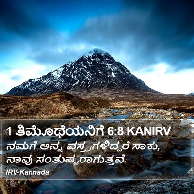 1 ತಿಮೊಥೆಯನಿಗೆ 6:8 KANIRV Bible Verse Image