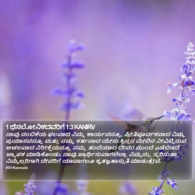 1 ಥೆಸಲೋನಿಕದವರಿಗೆ 1:3 KANIRV Bible Verse Image