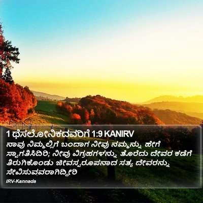 1 ಥೆಸಲೋನಿಕದವರಿಗೆ 1:9 KANIRV Bible Verse Image