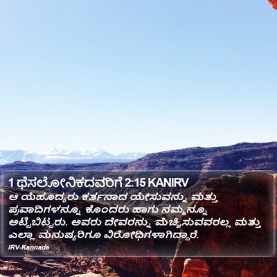 1 ಥೆಸಲೋನಿಕದವರಿಗೆ 2:15 KANIRV Bible Verse Image