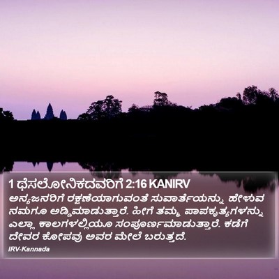 1 ಥೆಸಲೋನಿಕದವರಿಗೆ 2:16 KANIRV Bible Verse Image