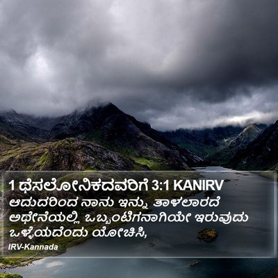 1 ಥೆಸಲೋನಿಕದವರಿಗೆ 3:1 KANIRV Bible Verse Image