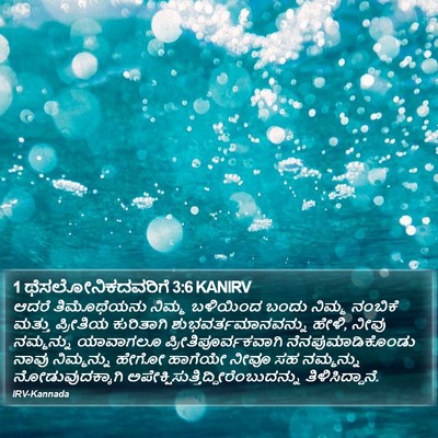 1 ಥೆಸಲೋನಿಕದವರಿಗೆ 3:6 KANIRV Bible Verse Image