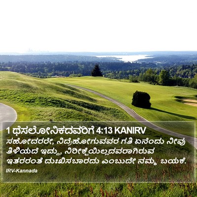 1 ಥೆಸಲೋನಿಕದವರಿಗೆ 4:13 KANIRV Bible Verse Image
