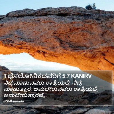 1 ಥೆಸಲೋನಿಕದವರಿಗೆ 5:7 KANIRV Bible Verse Image