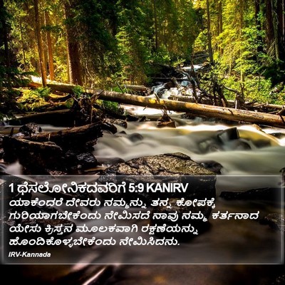 1 ಥೆಸಲೋನಿಕದವರಿಗೆ 5:9 KANIRV Bible Verse Image