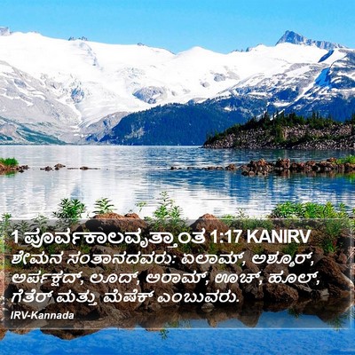 1 ಪೂರ್ವಕಾಲವೃತ್ತಾಂತ 1:17 KANIRV Bible Verse Image