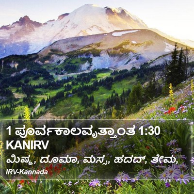 1 ಪೂರ್ವಕಾಲವೃತ್ತಾಂತ 1:30 KANIRV Bible Verse Image