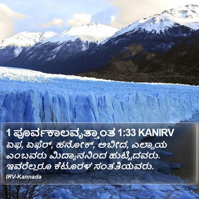 1 ಪೂರ್ವಕಾಲವೃತ್ತಾಂತ 1:33 KANIRV Bible Verse Image
