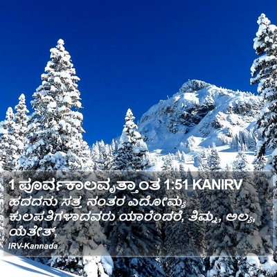 1 ಪೂರ್ವಕಾಲವೃತ್ತಾಂತ 1:51 KANIRV Bible Verse Image