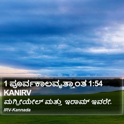 1 ಪೂರ್ವಕಾಲವೃತ್ತಾಂತ 1:54 KANIRV Bible Verse Image