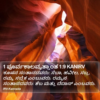 1 ಪೂರ್ವಕಾಲವೃತ್ತಾಂತ 1:9 KANIRV Bible Verse Image