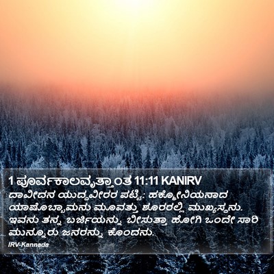 1 ಪೂರ್ವಕಾಲವೃತ್ತಾಂತ 11:11 KANIRV Bible Verse Image