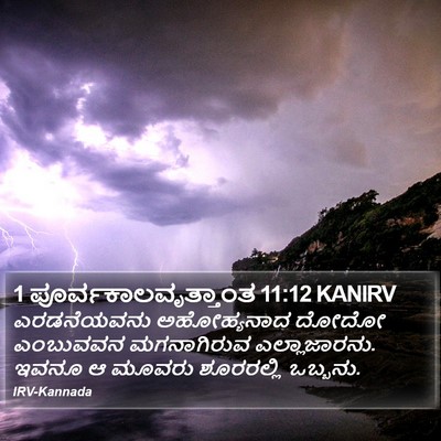 1 ಪೂರ್ವಕಾಲವೃತ್ತಾಂತ 11:12 KANIRV Bible Verse Image