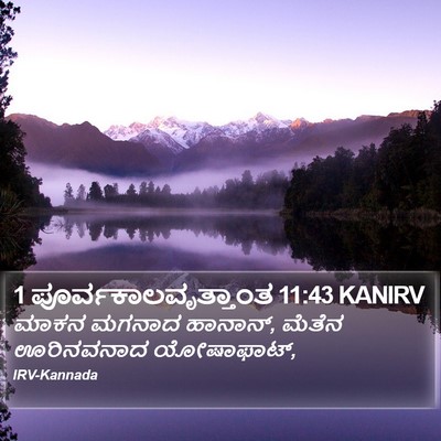 1 ಪೂರ್ವಕಾಲವೃತ್ತಾಂತ 11:43 KANIRV Bible Verse Image