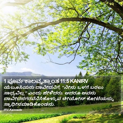 1 ಪೂರ್ವಕಾಲವೃತ್ತಾಂತ 11:5 KANIRV Bible Verse Image