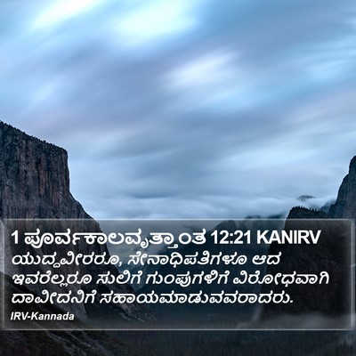 1 ಪೂರ್ವಕಾಲವೃತ್ತಾಂತ 12:21 KANIRV Bible Verse Image
