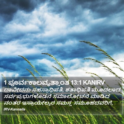 1 ಪೂರ್ವಕಾಲವೃತ್ತಾಂತ 13:1 KANIRV Bible Verse Image