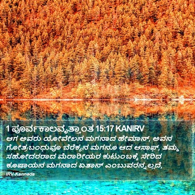 1 ಪೂರ್ವಕಾಲವೃತ್ತಾಂತ 15:17 KANIRV Bible Verse Image