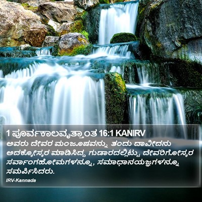 1 ಪೂರ್ವಕಾಲವೃತ್ತಾಂತ 16:1 KANIRV Bible Verse Image