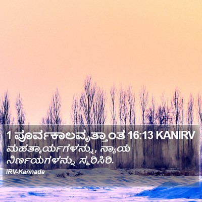 1 ಪೂರ್ವಕಾಲವೃತ್ತಾಂತ 16:13 KANIRV Bible Verse Image
