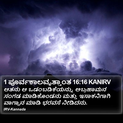 1 ಪೂರ್ವಕಾಲವೃತ್ತಾಂತ 16:16 KANIRV Bible Verse Image