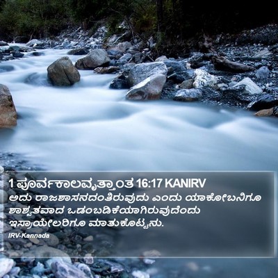 1 ಪೂರ್ವಕಾಲವೃತ್ತಾಂತ 16:17 KANIRV Bible Verse Image