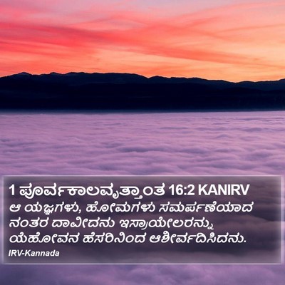 1 ಪೂರ್ವಕಾಲವೃತ್ತಾಂತ 16:2 KANIRV Bible Verse Image