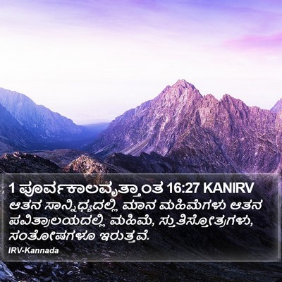 1 ಪೂರ್ವಕಾಲವೃತ್ತಾಂತ 16:27 KANIRV Bible Verse Image