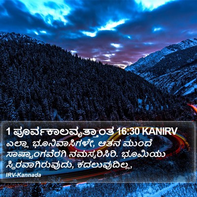 1 ಪೂರ್ವಕಾಲವೃತ್ತಾಂತ 16:30 KANIRV Bible Verse Image