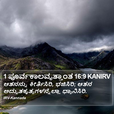 1 ಪೂರ್ವಕಾಲವೃತ್ತಾಂತ 16:9 KANIRV Bible Verse Image