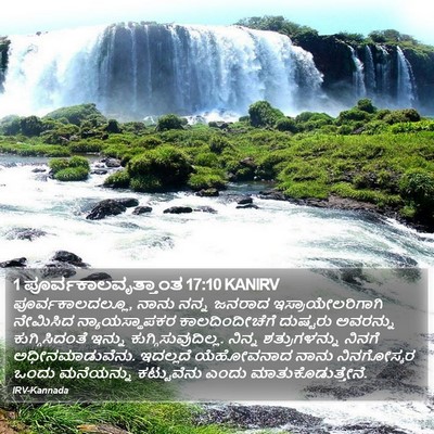1 ಪೂರ್ವಕಾಲವೃತ್ತಾಂತ 17:10 KANIRV Bible Verse Image