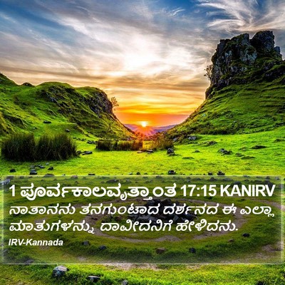 1 ಪೂರ್ವಕಾಲವೃತ್ತಾಂತ 17:15 KANIRV Bible Verse Image