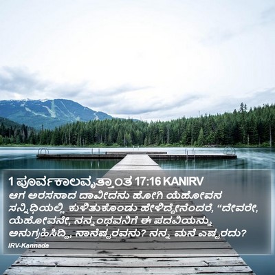 1 ಪೂರ್ವಕಾಲವೃತ್ತಾಂತ 17:16 KANIRV Bible Verse Image
