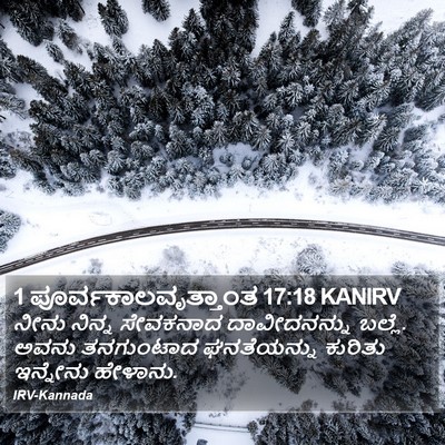 1 ಪೂರ್ವಕಾಲವೃತ್ತಾಂತ 17:18 KANIRV Bible Verse Image
