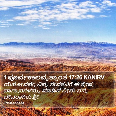1 ಪೂರ್ವಕಾಲವೃತ್ತಾಂತ 17:26 KANIRV Bible Verse Image