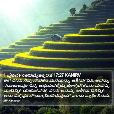 1 ಪೂರ್ವಕಾಲವೃತ್ತಾಂತ 17:27 KANIRV Bible Verse Image