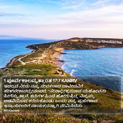 1 ಪೂರ್ವಕಾಲವೃತ್ತಾಂತ 17:7 KANIRV Bible Verse Image